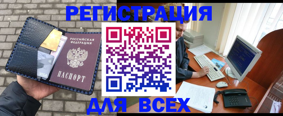 прописка законно в Новом Уренгое